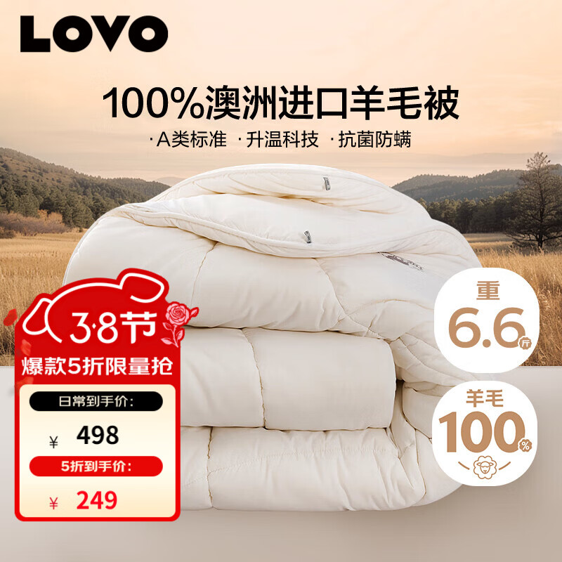 LOVO罗莱 100%纯澳州羊毛被子冬被芯A类抗菌防螨6.6斤200*230cm