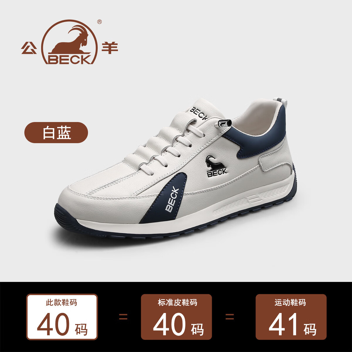 公羊世家男鞋2026春季新款男士休闲鞋牛皮百搭透气运动鞋厚底套脚鞋子男款 白蓝 40