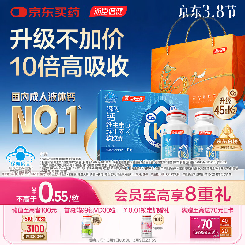 汤臣倍健新一代液体钙DK200粒*2瓶 钙片 维生素d 成人中老年人补钙 