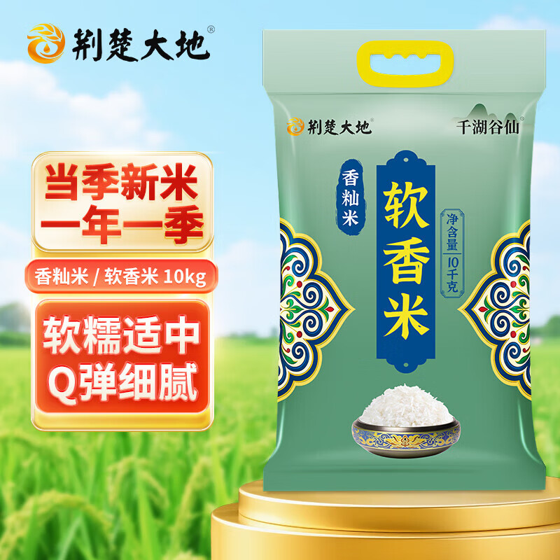 荆楚大地荆楚软香米 南方大米长粒米20斤装（非真空包装） 【品质甄选】软香长粒大米20斤