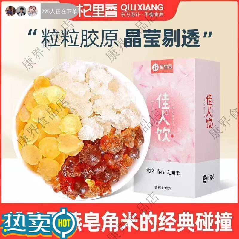桃胶雪燕皂角米150g 佳人饮可搭特级枸杞雪莲子小包装正品保障 默认 京东折扣/优惠券