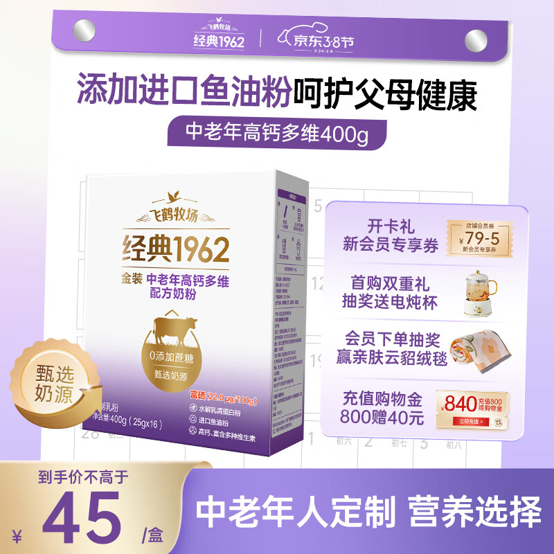 飞鹤1962金装中老年高钙牛奶粉400g独立小包装奶粉高蛋白送父母