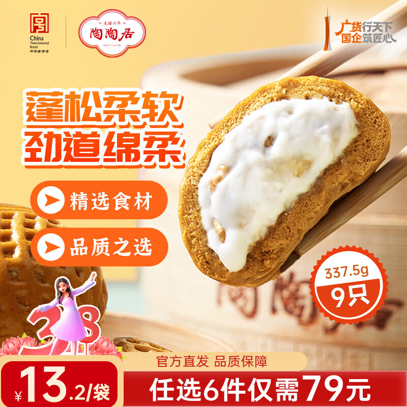 陶陶居 广式早茶营养早餐任选 任选6件实付59元.4 9.9/件 - 线报酷