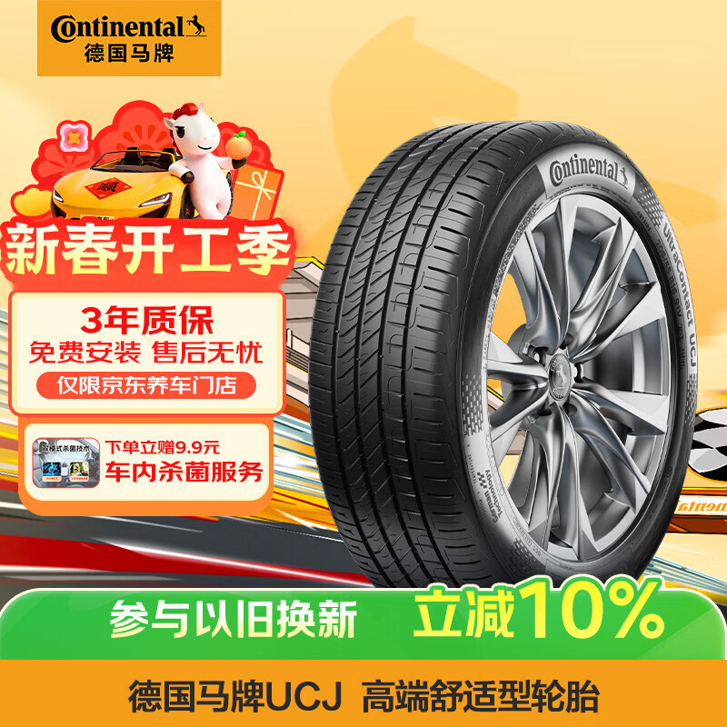 德国马牌（Continental）汽车轮胎 195/65R15 91V UCJ 适配丰田卡罗拉/雷凌大众朗逸/宝来