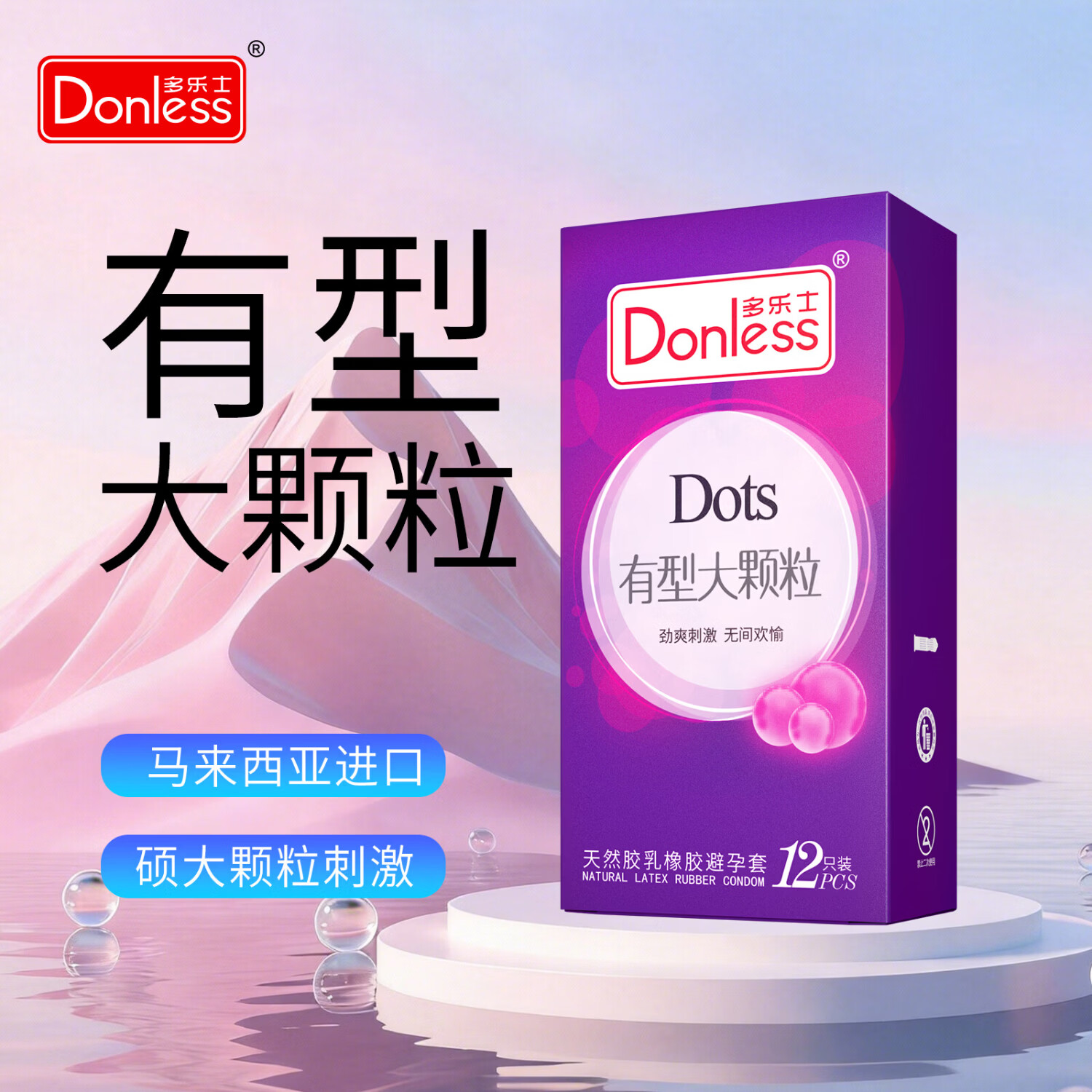 多乐士（DONLESS）马来西亚进口避孕套 大颗粒  浮点 超薄 有型大颗粒超薄升级 【药房同款原装进口】有型大颗粒