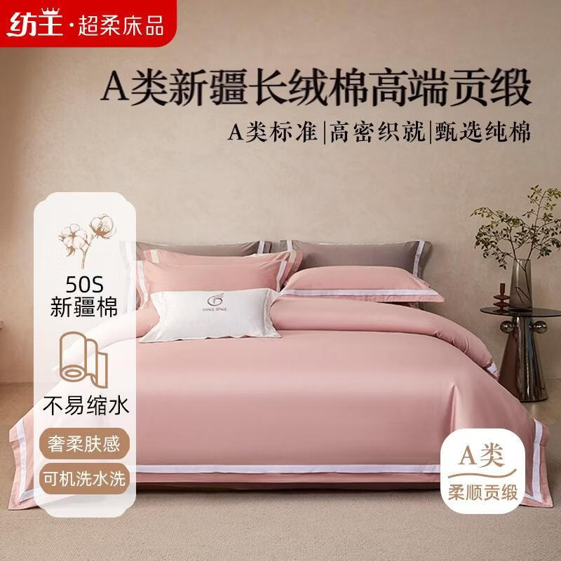 纺王母婴级A类纯棉床上用品四件套长绒棉被套床单亲肤轻奢防螨防静电 至简-玛莉亚粉 50支 【母婴级A类】 床单款 （被套200*230cm）