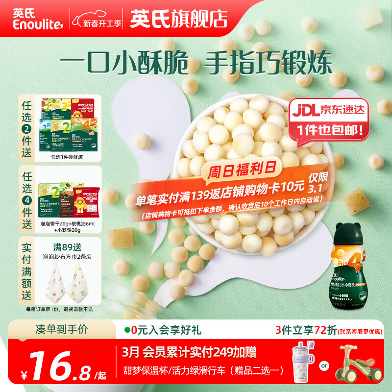 英氏【饼干专区】英氏宝宝零食婴幼儿磨牙饼干特浓高钙牛奶小小馒头 4阶小小馒头（牛奶味）90g