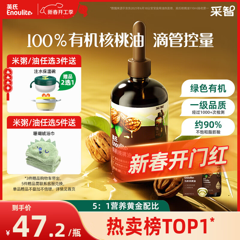 英氏有机核桃油辅食用油110ml佐餐凉拌油送宝宝辅食用品6个月天然有机