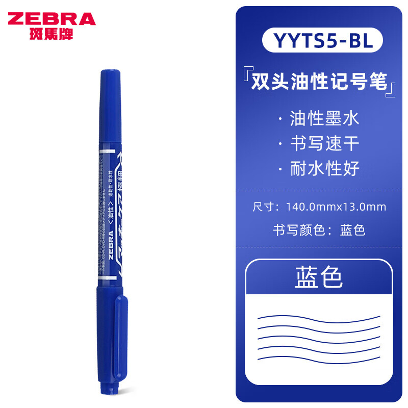 斑马牌日本斑马牌(ZEBRA)油性双头记号笔MO-120-MC 油性物流笔YYTS5小双头光盘笔勾线笔彩色 蓝色 10支装