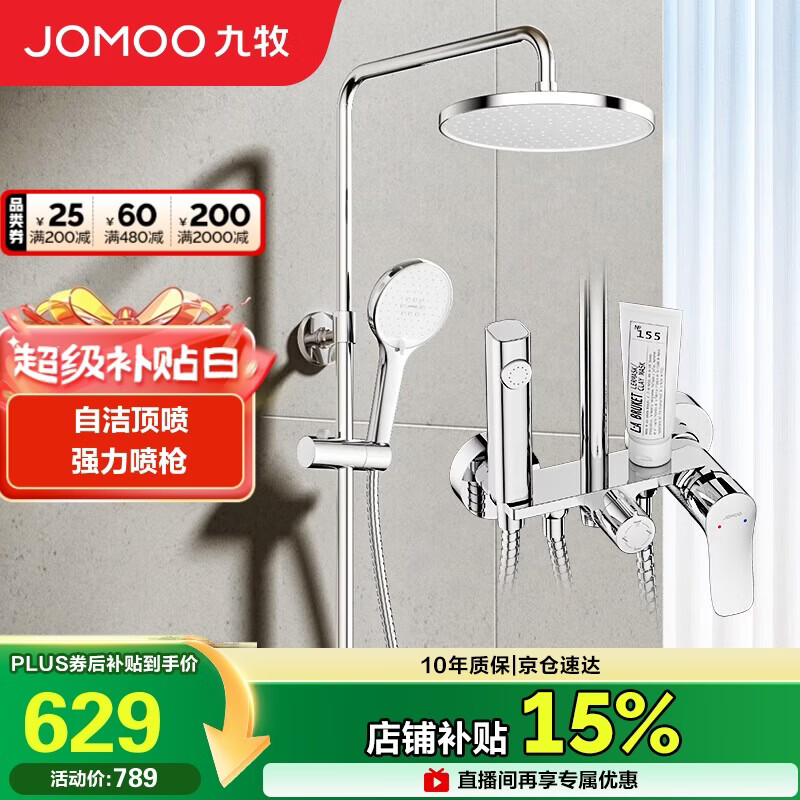 九牧（JOMOO）淋浴花洒套装自动除垢喷枪淋浴器36633-526/1B-1