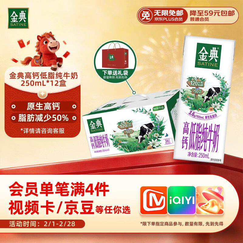 伊利金典高钙低脂纯牛奶整箱250ml*12盒（新老包装随机）年货礼盒装