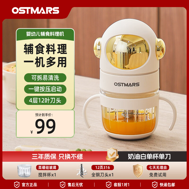 OSTMARS德国家用婴儿宝宝料理辅食机多功能蒜泥神器搅拌碎肉料理机绞肉机 奶油白【单碗单刀全钢316杯托款】12页刀0.3L