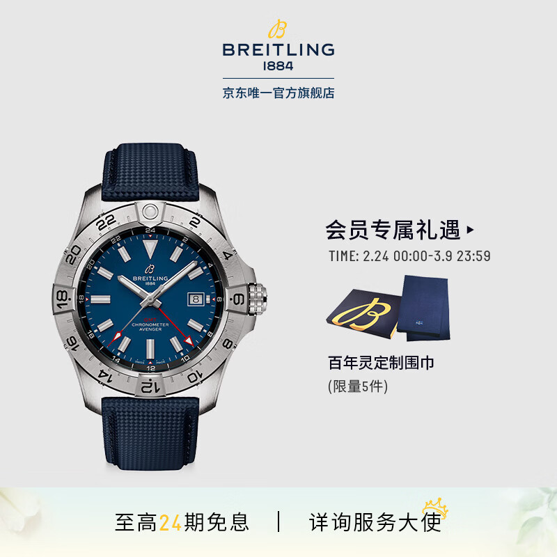 百年灵（BREITLING）复仇者双时区自动机械腕表男士手表蓝色44瑞士机械表 蓝色牛皮表带44-折叠扣