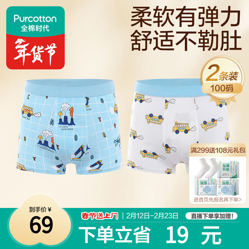 全棉时代儿童内裤男童四角裤宝宝全棉中大童内裤 火山+白底 100cm