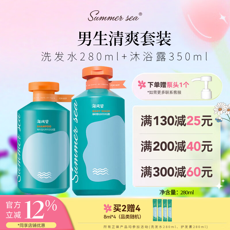 SUMMER SEA海风里青少年沐浴露氨基酸去油清爽男女夏季
