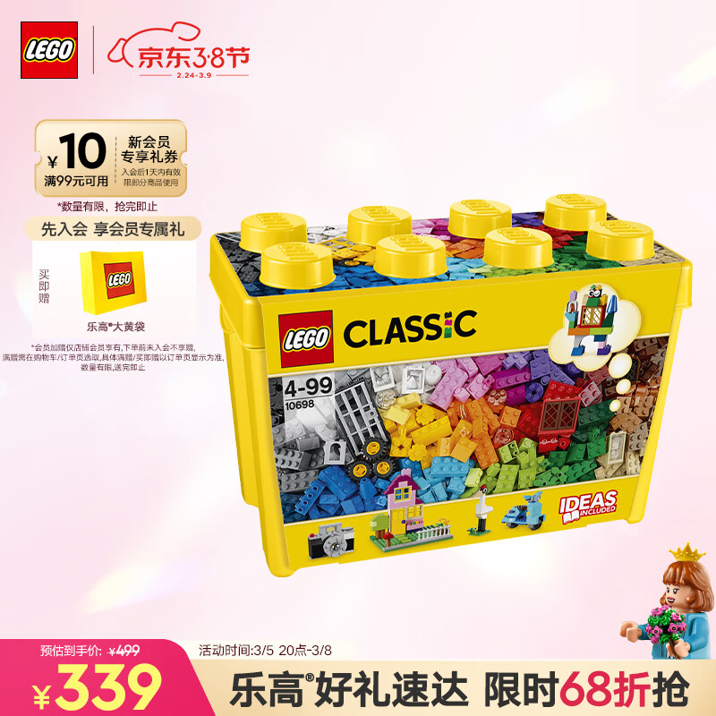 乐高（LEGO）积木经典10698 创意大号积木盒男女孩儿童玩具生日礼物装饰摆件