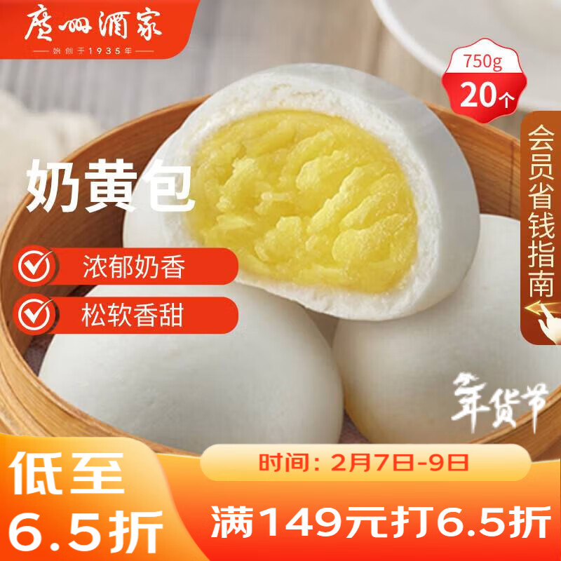 广州酒家 奶黄包750g 20个 早餐半成品 广式早茶点心 包子速食 年货送礼