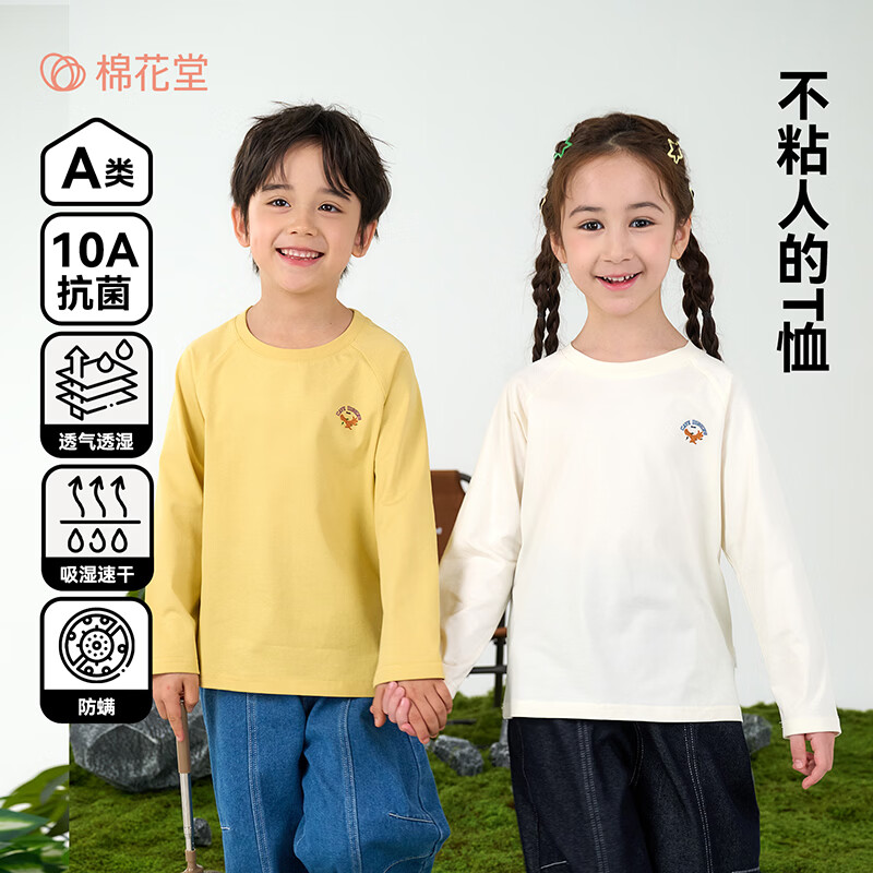 棉花堂（cottontown）【棉感速干】棉花堂童装儿童长袖T恤春秋男童女童A类抗菌速干上衣 米白 90 90/52