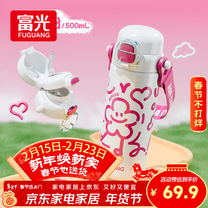 富光儿童保温杯316L大容量双饮学生水杯上学男女便携吸管水杯子500ml