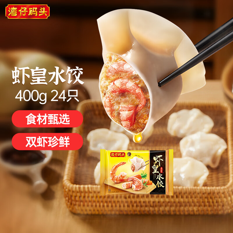 湾仔码头虾皇水饺400g24只早餐食品速食半成品面点生鲜速冻饺子