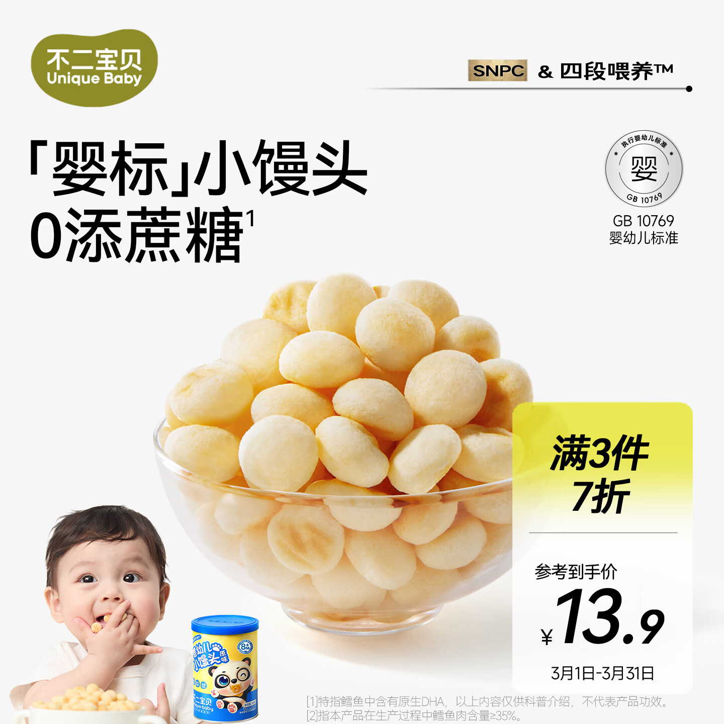 不二宝贝婴幼儿小馒头 宝宝婴儿零食儿童高钙无添加蔗糖溶豆饼干100g 8月+