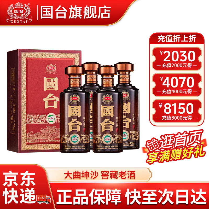 国台华耀星钻/匠心金钻 53度酱香型白酒礼盒装  53度 500mL 1瓶 53度 500mL 4瓶 匠心金钻 整箱