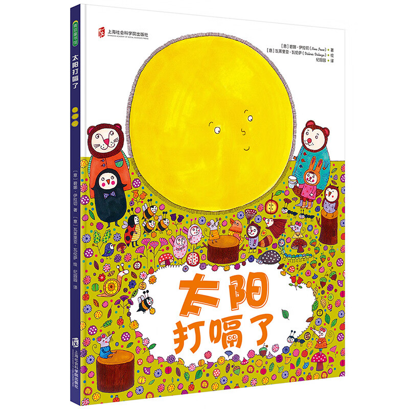 太阳打嗝了 （充满童趣，儿童戏剧表演启蒙）(中国环境标志产品 绿色印刷)属于什么档次？