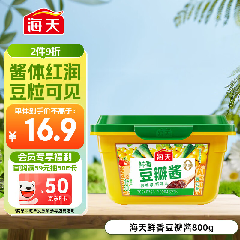 海天 豆瓣酱800g 鲜香黄豆酱 0添加防腐剂 酿造调味酱 蘸炒焖烧炖 