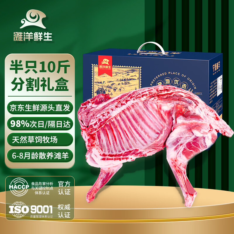 滩洋鲜生宁夏滩羊肉 生鲜半只羊10斤精分割 羊腿羊排年货礼盒清真源头直发