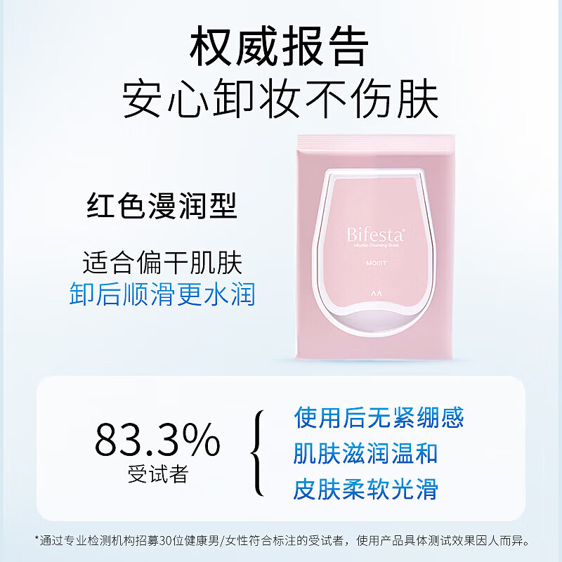 缤若诗漫丹卸妆湿巾保湿温和一次性便携旅行装眼唇脸卸妆巾纸儿童 卸妆湿巾46片*4