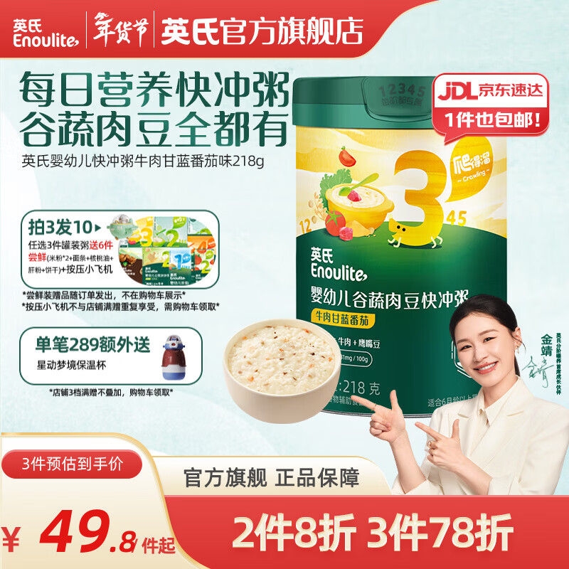 英氏婴幼儿谷物牛肉快冲粥营养即食婴儿冲泡粥宝宝辅食粥 【新品】牛肉甘蓝番茄味 218g*1罐