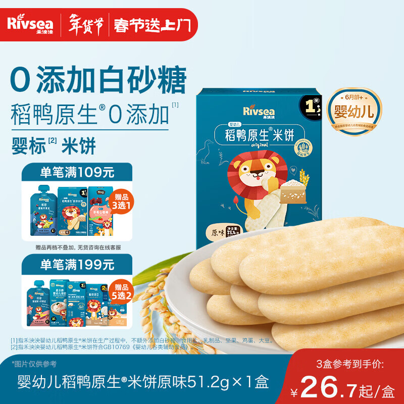 禾泱泱婴幼儿米饼原味51.2g(32片) 宝宝婴儿零食 稻鸭原生高钙6月+