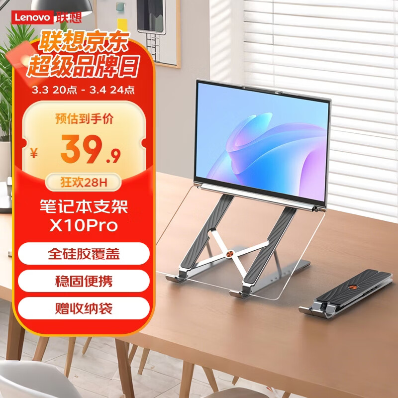 联想（Lenovo）笔记本支架X10 Pro电脑支架散热器稳固不晃铝合金便携折适用苹果华为小新拯救者来酷斗战者