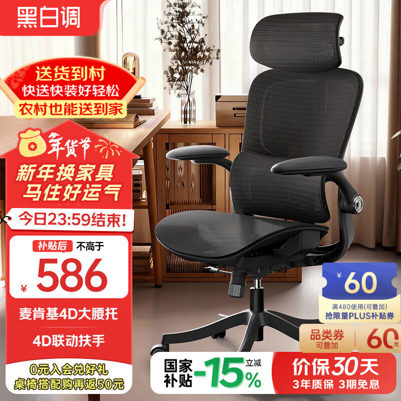 黑白调P2 Pro二代人体工学椅电脑椅办公椅电竞椅子人工力学座椅4D腰托  