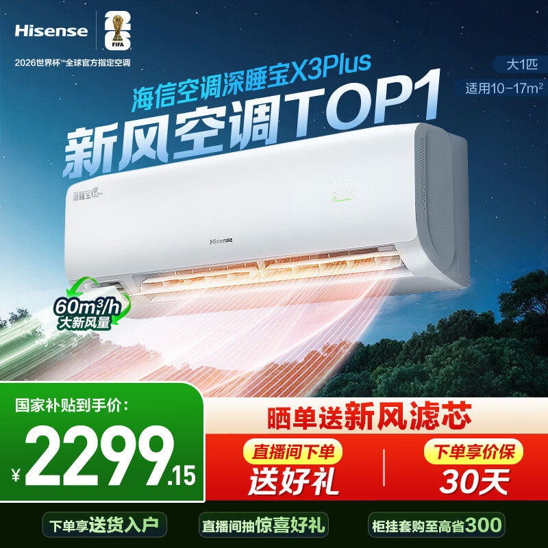Hisense/���� �·�յ� ��1ƥ �һ� KFR-26GW/X300U-X1 1596.41Ԫ