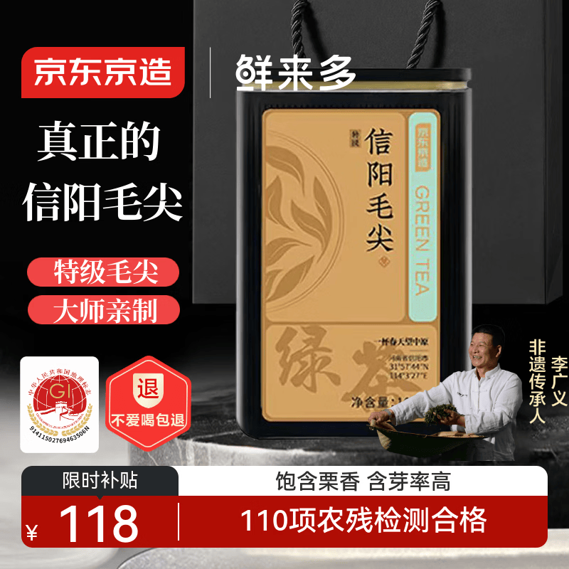 京东京造鲜来多26新茶特级信阳毛尖100g非遗栗香明前嫩芽叶绿茶茶叶自营礼
