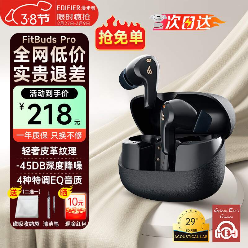 漫步者（EDIFIER）FitBuds Pro真无线主动降噪蓝牙耳机太空舱入耳式低延迟轻奢学生音乐游戏运动礼物适配于苹果华为 【皮革纹理设计】秘境蓝+收纳袋