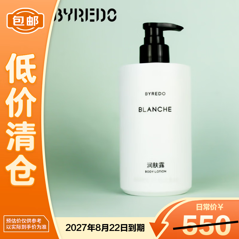 BYREDO柏芮朵柏瑞朵润肤露白色浪漫系列450ml保湿滋润【临期清仓】