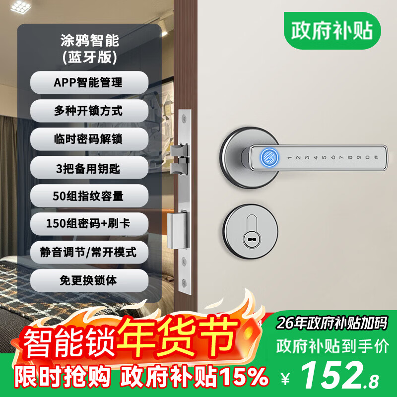 法雷斯顿 FALEISTON指纹木门锁室内门密码锁卧室智能门锁办公室门把手电子锁公寓民宿 银色分体款-智能蓝牙版（APP管理）