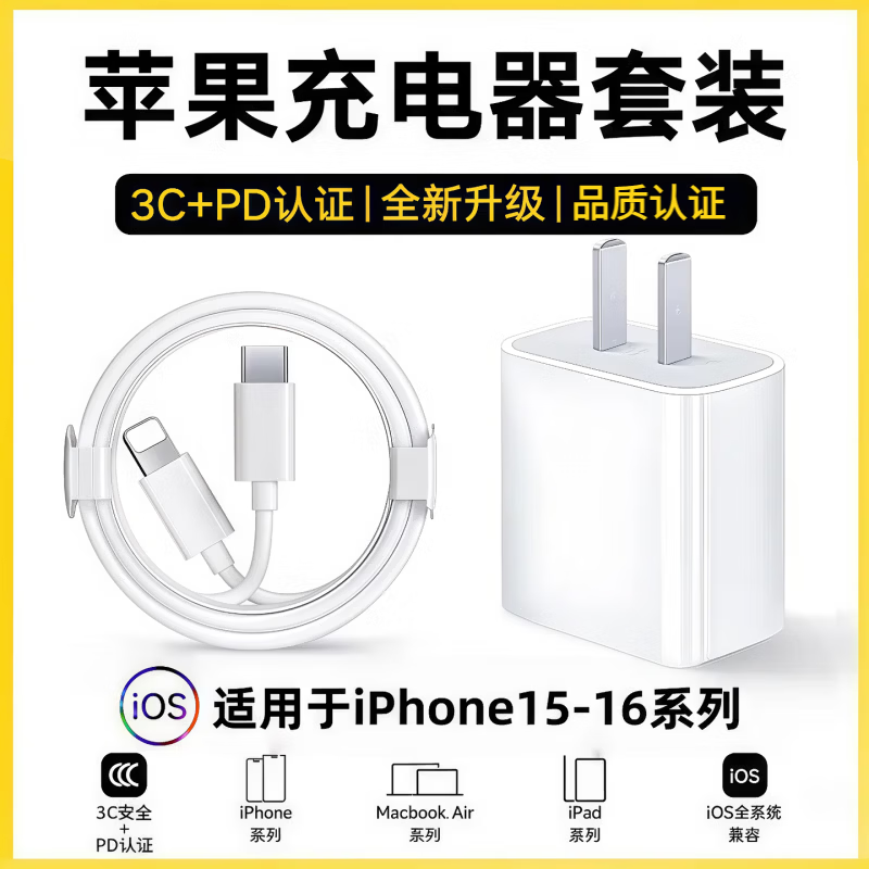 京川旭适用苹果16充电器配件正品PD30W快充头数据线套装iPhone15typecQC PD30W快充头+1m数据线套装 iPhone15-16 | 3C认证