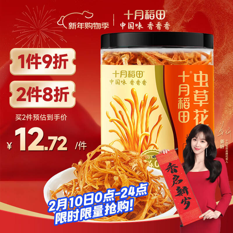 十月稻田 虫草花 80g 辽宁产虫草花 大孢头 煲汤凉拌 羊肚菌 菌菇汤包