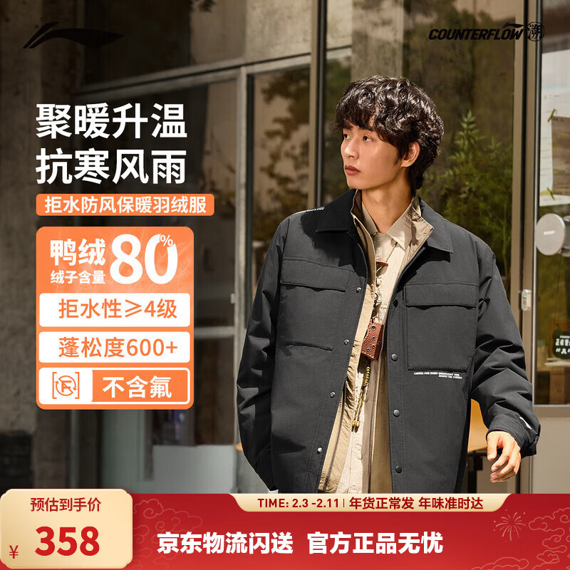 李宁户外CF溯｜防风防泼水加厚保暖短羽绒服男秋冬季80%鸭绒运动外套 黑色-4 M