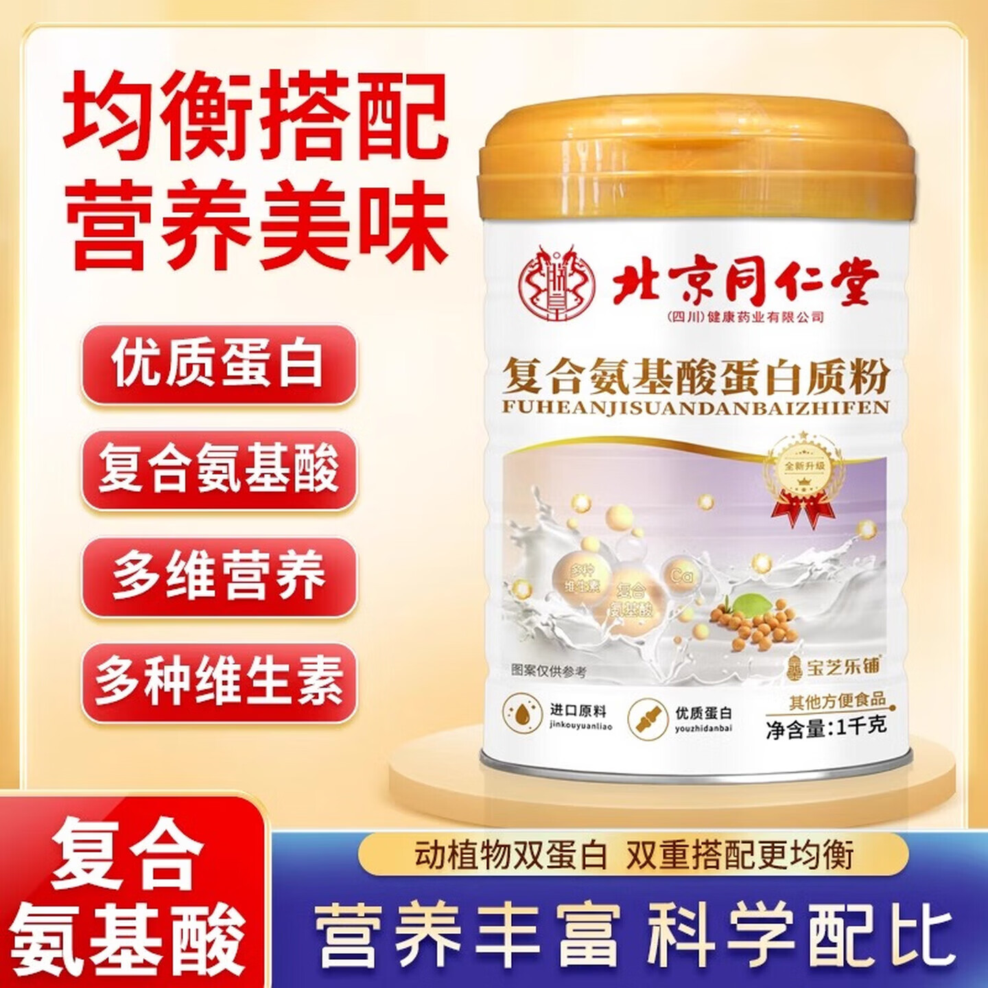 朕皇蛋白质粉老年健康营养补钙保健品营养品滋补蛋白粉 复合氨基酸蛋白质粉 1000g*1桶 1桶装