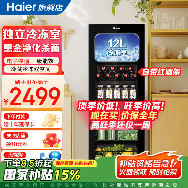 ������Haier�����ɡ������䶳�������ÿ�����ع��ƹ��䶳չʾ��칫�ұ����Ҷˮ�����ʹ��ֻ��ٷ� 136��ح����䶳����ح�ڽ𾻻�ح����136L 2039.15Ԫ(������)