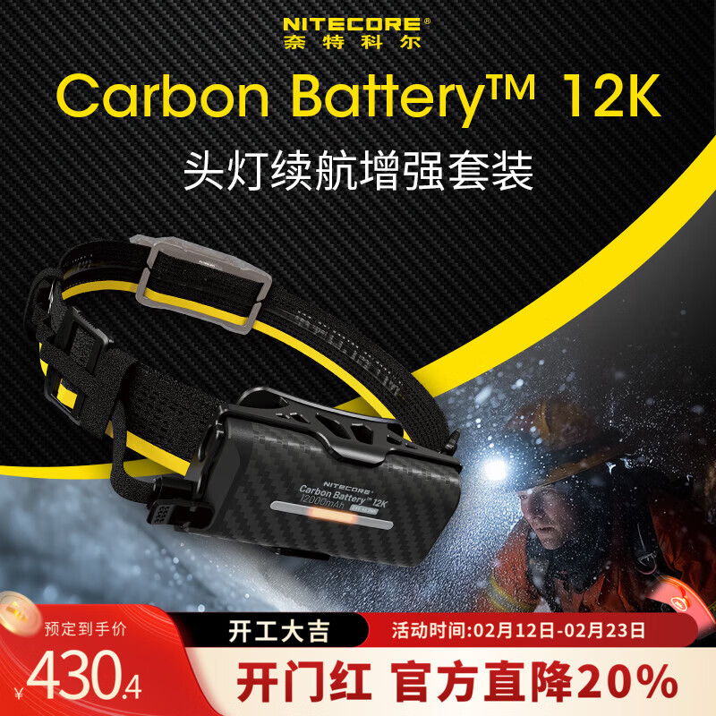 NITECORE奈特科尔Carbon Battery 12K头灯续航增强套装越野跑专用头灯配件