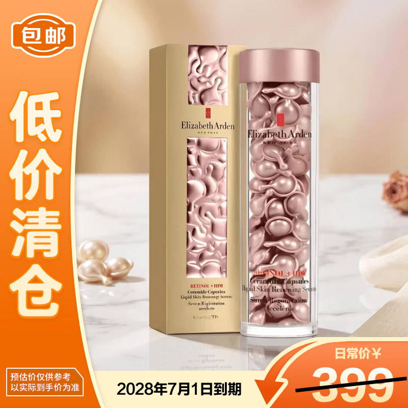 伊丽莎白雅顿时空焕活淡纹紧致胶囊精华液二代粉胶90粒【临期清仓】