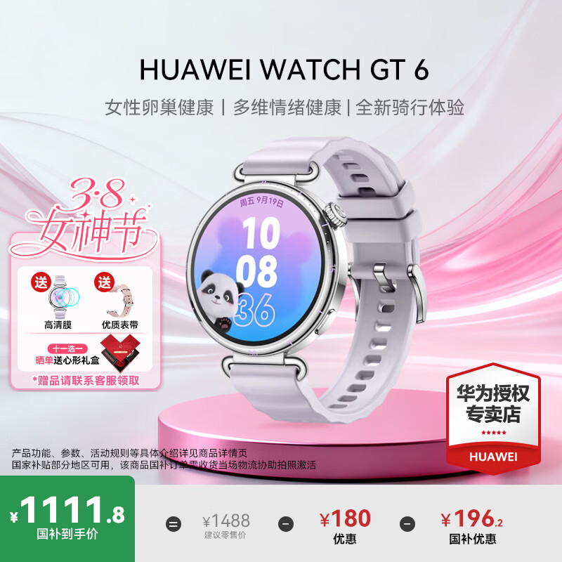 华为（HUAWEI）【新年礼物】WATCH GT 6手表运动智能向日葵定位蓝牙通话50米防水玄玑感知男女AX智能5pro 41MM流光紫【送限定心形礼盒】