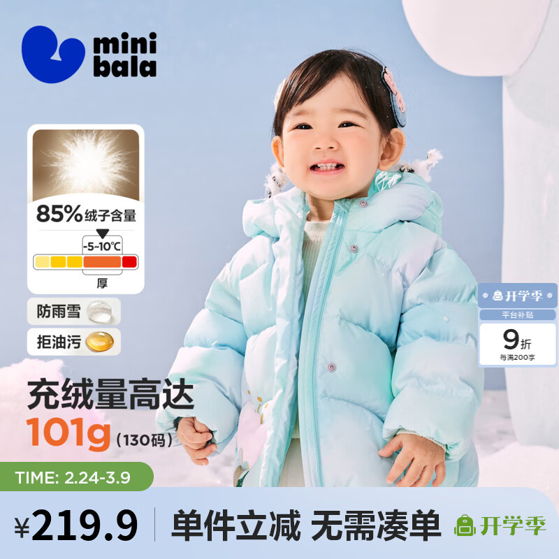 迷你巴拉婴儿羽绒服冬季新款男女童加厚保暖洋气宝宝厚款保暖外套 炫彩蓝00388 【高标白鸭绒】 100 【充绒量70.4g】