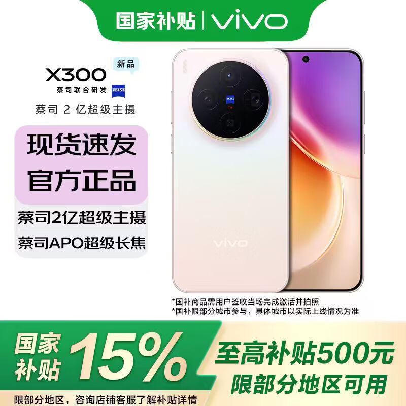 vivo X300 �ֻ� ��˾2�ڳ������� ���˲� 16+1T 6299Ԫ