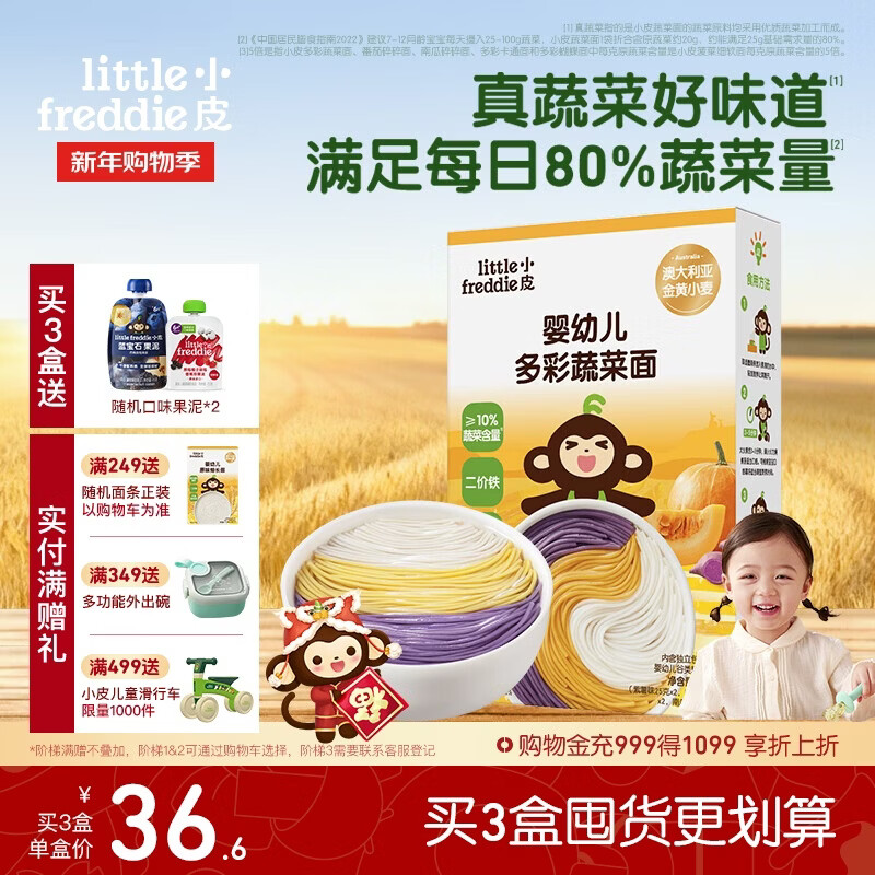 小皮（Little Freddie）婴幼儿面条多彩蔬菜面175g 宝宝面条儿童面条婴儿辅食6-12个